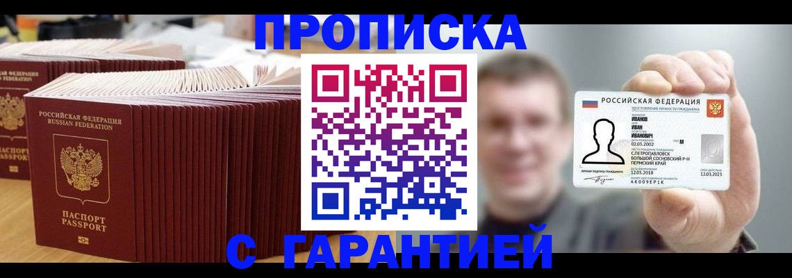 временная прописка в Усть-Куте